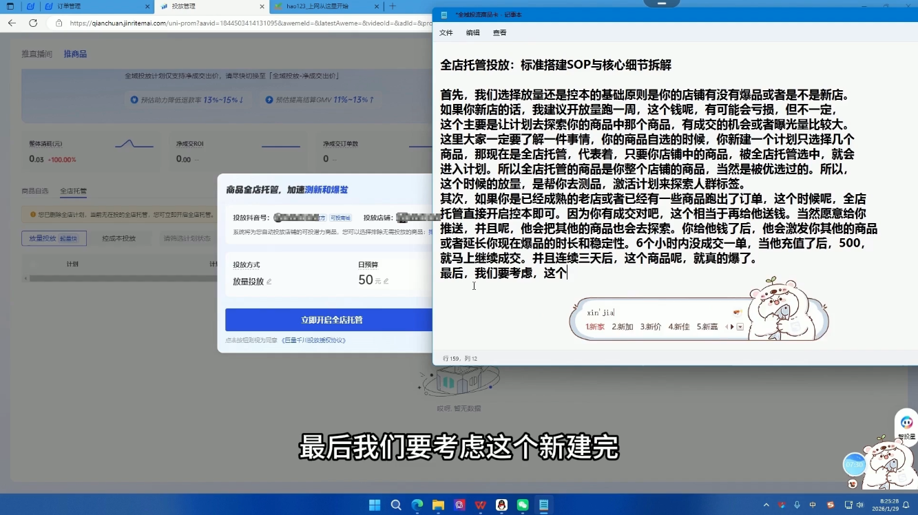 牛哥·2026抖店全域投放商品卡知识体系-Scorpio丨网创