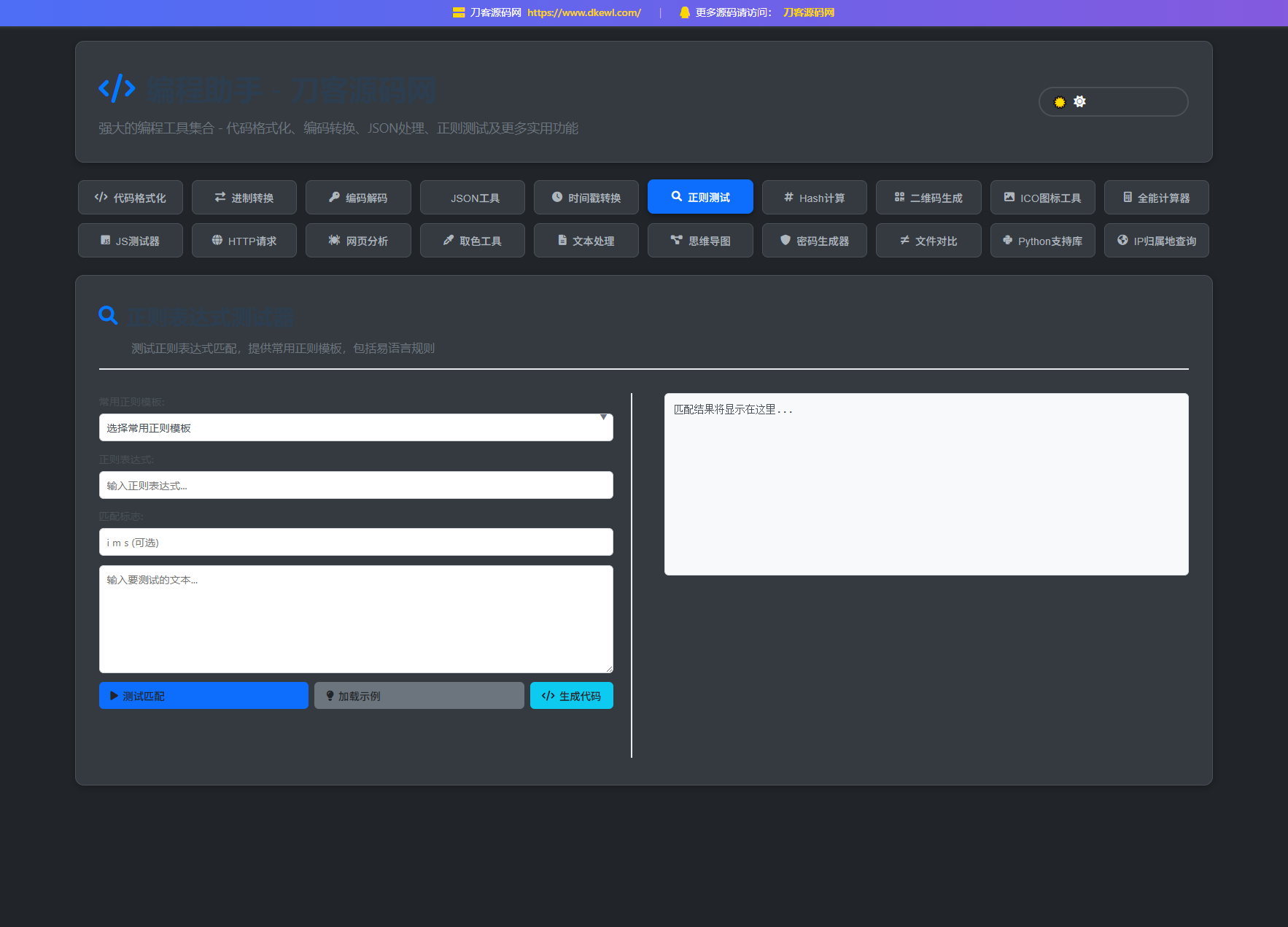 站长在线工具箱源码/编程助手源码/WEB工具箱-Scorpio丨网创