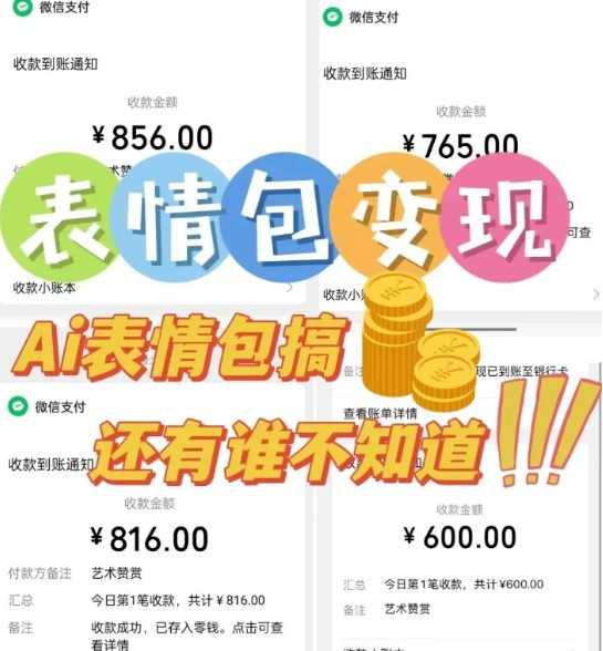 AI表情包新玩法，扣子工作流一键生成，多种变现方式，手把手教你月入30000+-Scorpio丨网创