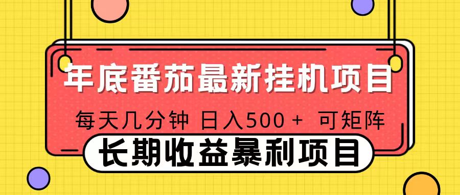 2025年最新番茄音乐人挂机项目,每天几分钟,月入1000+,可矩阵,一台电脑支持多个账号-Scorpio丨网创