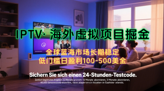 【海外虚拟项目掘金】日入100-200美刀，自己在家就可以闷声发大财，长期可做，工作室可复制扩大【揭秘】-Scorpio丨网创