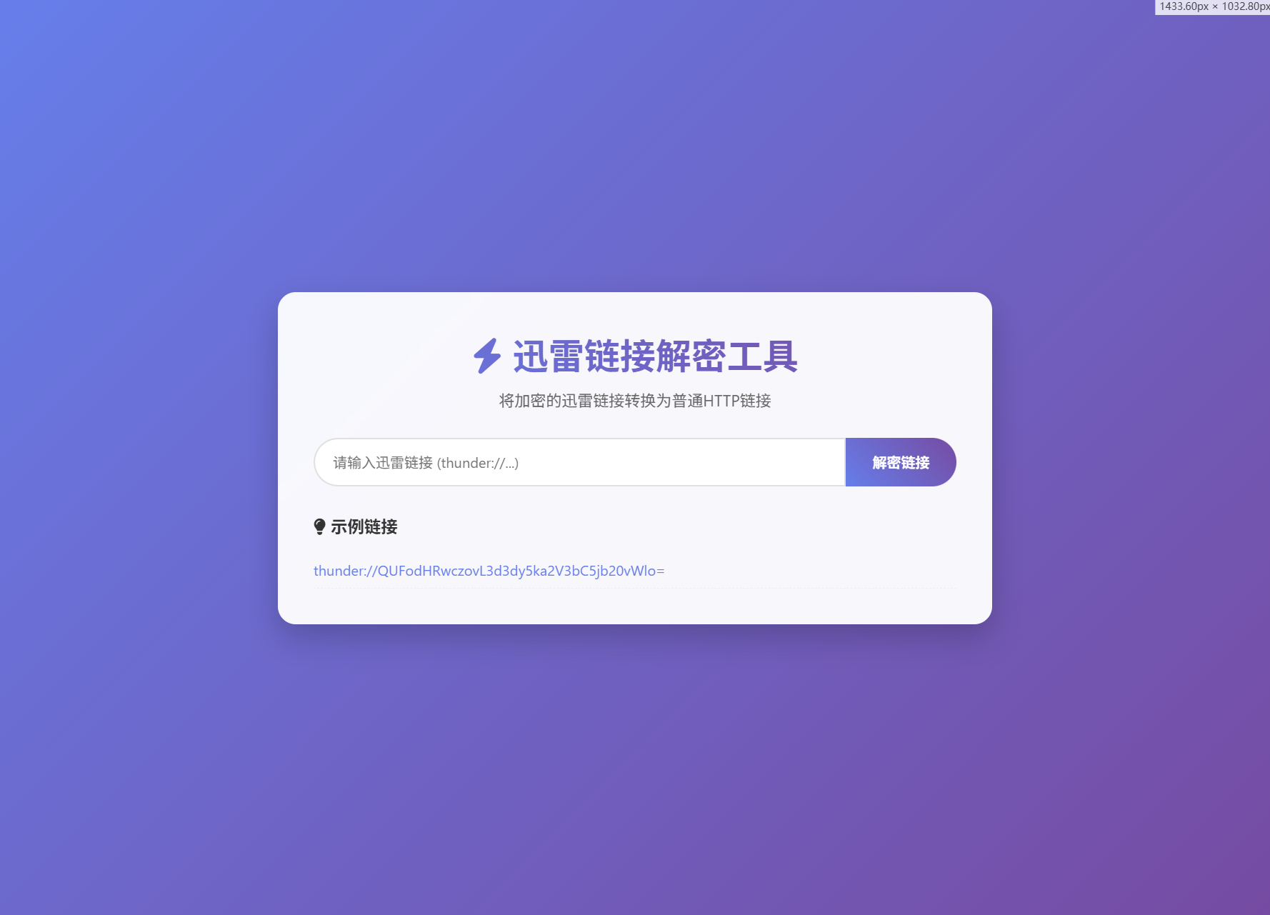 迅雷链接在线解密解析工具系统源码/本地化API/开源-Scorpio丨网创