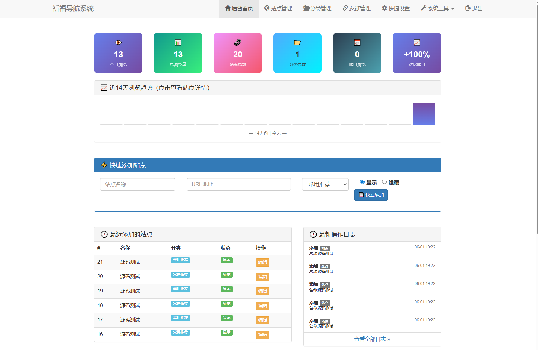 全新祈福导航系统源码V1.1 毛玻璃UI效果 支持ping延迟-Scorpio丨网创