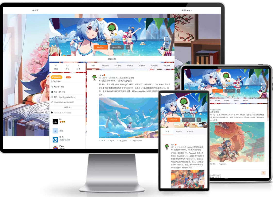 仿新浪微博typecho主题源码-Scorpio丨网创