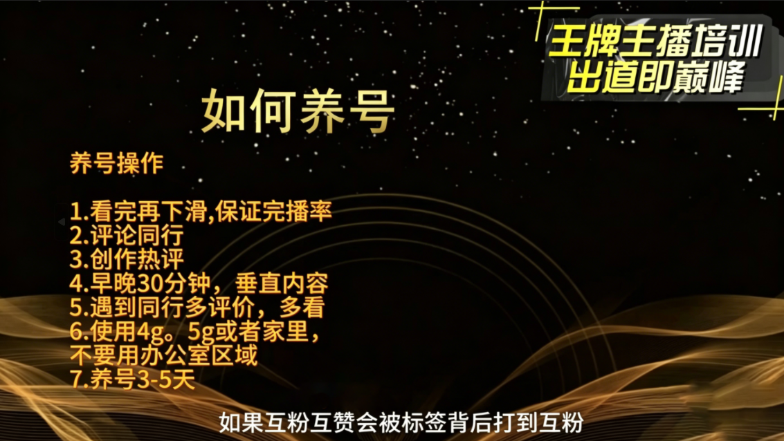 程哥·抖音王牌主播训练营-Scorpio丨网创