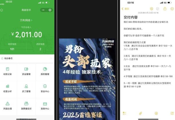 外面收费980全新男粉变现项目,竞争小,利润高,多种方式变现,独家技术-Scorpio丨网创
