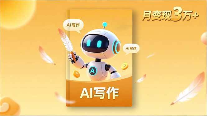 (16617期)内容创作高阶课,人设打造,表达挖掘,AI写作,流量密码,月变现3万+-Scorpio丨网创