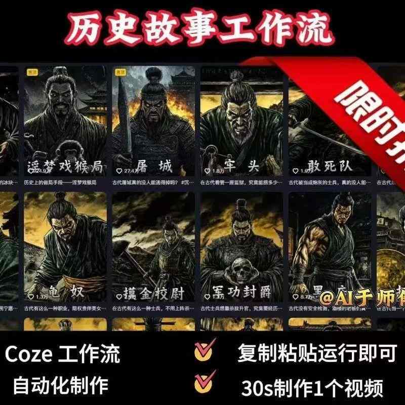 COZE扣子工作流一键生成历史人物一生的视频,复制粘贴运行即可,30s制作1个视频-Scorpio丨网创
