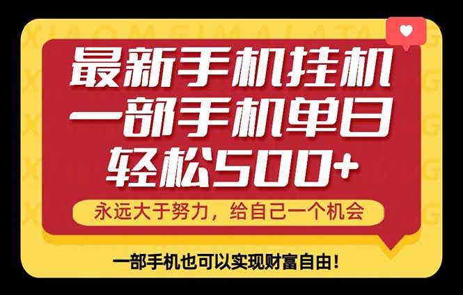 （18256期）26年最新手机副业项目，单日轻松500+，每天十几分钟就够了-Scorpio丨网创
