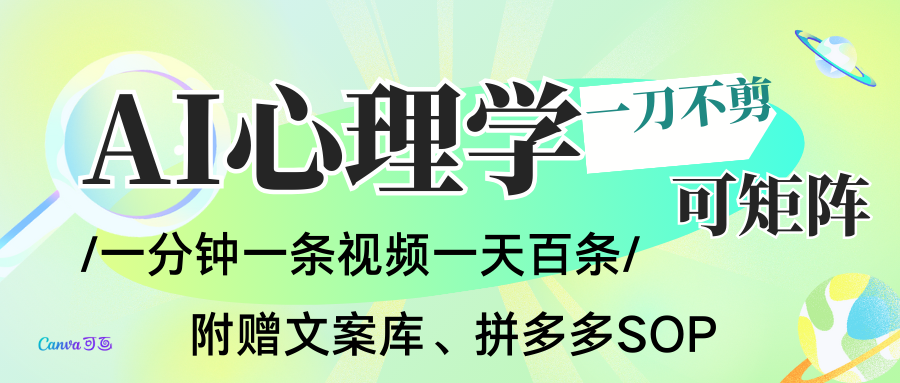 AI一键生成心理学简笔画视频,一刀不剪无需剪辑,30S一条!一天上百条,可批量可矩…-Scorpio丨网创
