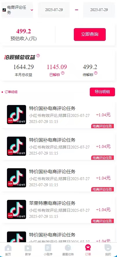 一天轻松3000+,抖音国补福利!评论就有钱,还有额外躺赚!-Scorpio丨网创