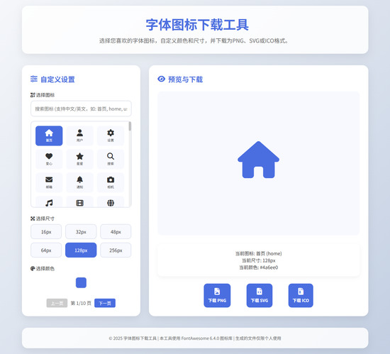 字体图标生成和下载工具HTML源码-Scorpio丨网创