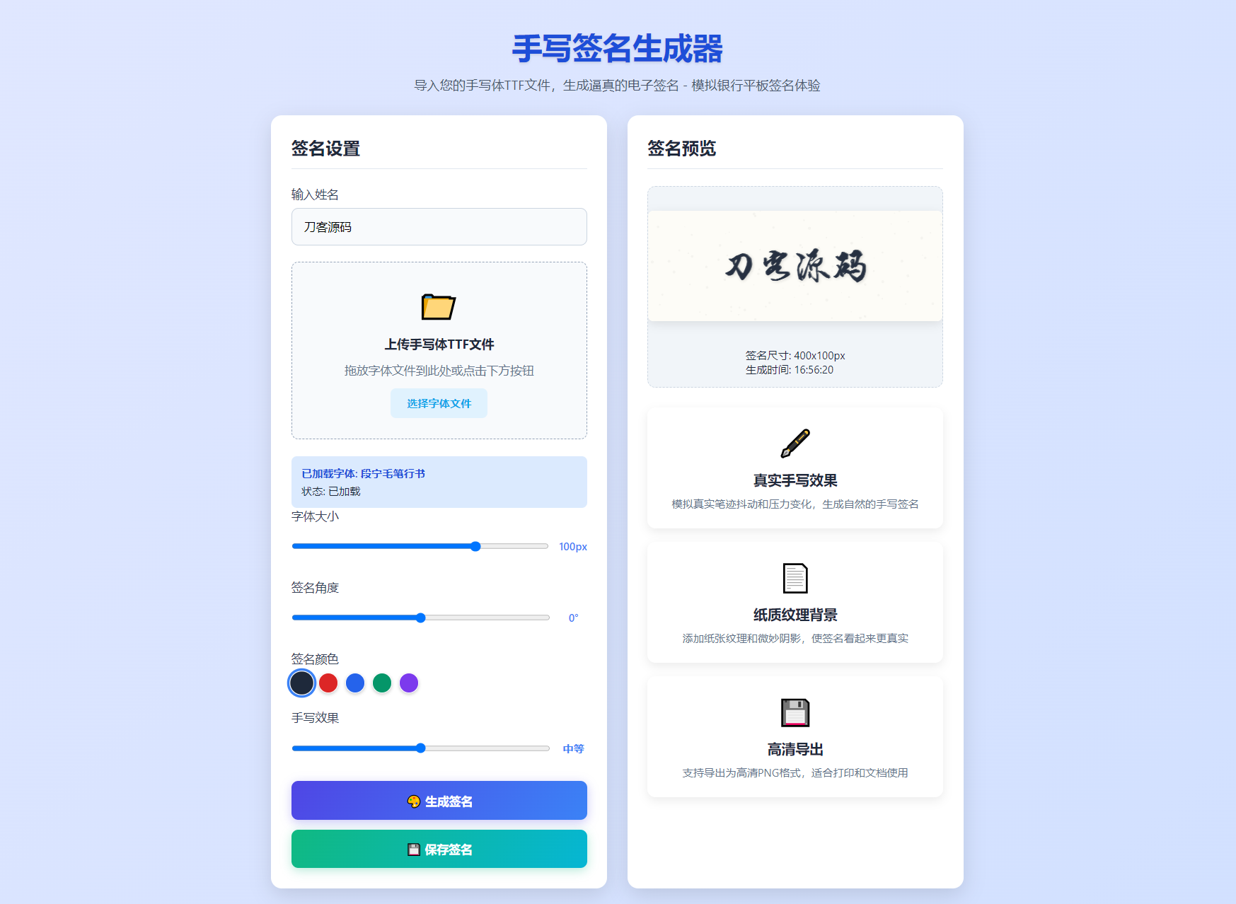 手写签名生成器源码/仿真手写字迹-Scorpio丨网创