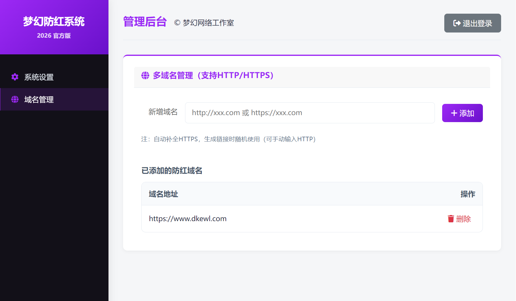 梦幻全套防红cos系统带后台5.1版 支持http/https生成-Scorpio丨网创