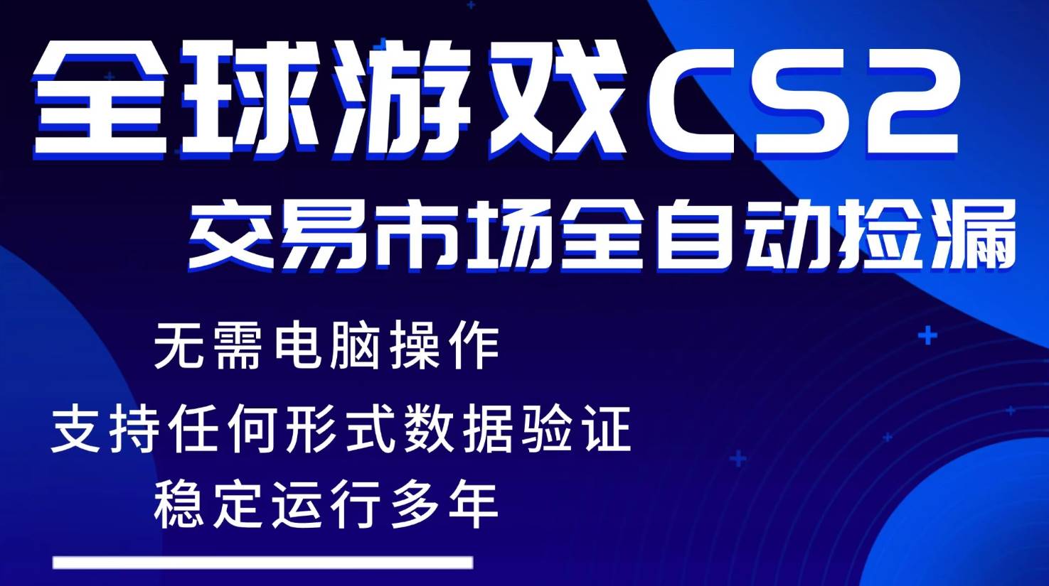 (17765期)游戏搬砖智能挂机神器全自动操作,一键批量扫货,稳健变现超久,小白轻松入门,一…-Scorpio丨网创
