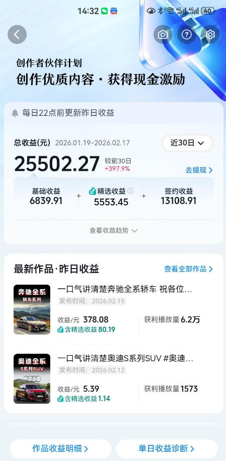 抖音某大佬汽车科普解说教学，流量嘎嘎猛，撸创作伙伴计划精选独家收益，日入5张+-Scorpio丨网创