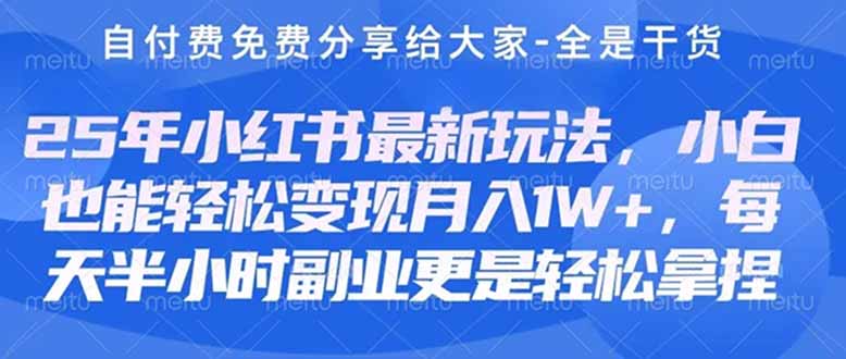 （14315期）创业+副业必看  最新小红书护肤美妆养生课程，稳定变现月入3000-5000+。-Scorpio丨网创