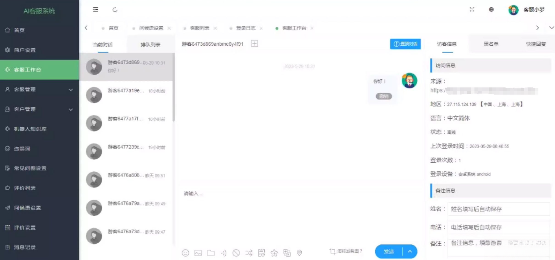 在线多商户客服系统源码附安装文档_支持手机端扫码聊天-Scorpio丨网创