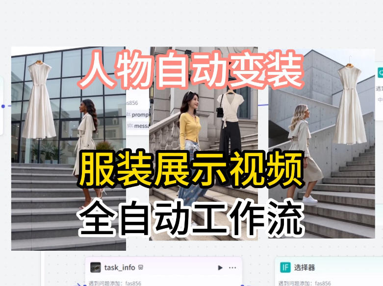 通过Coze工作流制作《商品宣传带货视频》，两分钟制作完成，从0到1演示搭建过程-Scorpio丨网创