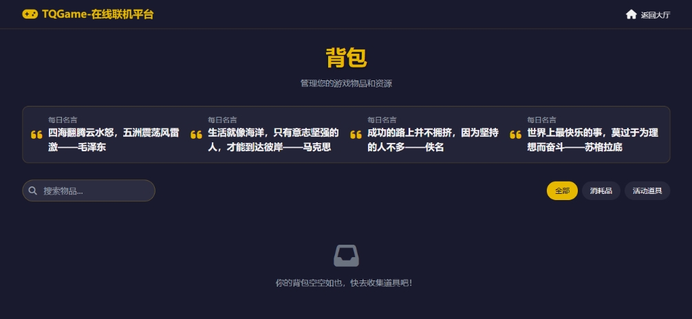 TQGame在线小游戏联机平台1.3.2联机双人生存游戏 双人游戏联机