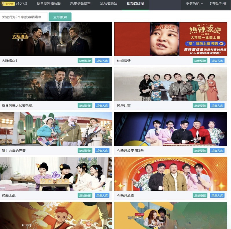 苹果cms10系统影视采集插件自动分类 萌芽采集插件Pro-Scorpio丨网创