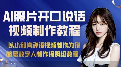 AI绘画照片开口说话视频制作保姆级教程(简易数字人制作教程)-Scorpio丨网创