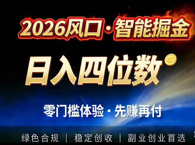 2026智能美金套利,全自动对冲策略护航,低门槛可实操。单人单日2000+全自动运行省心省力 2026智能美金套利,全自动对冲策略护航,低门槛可实操。单人单日2000+全自动运行省心省力
