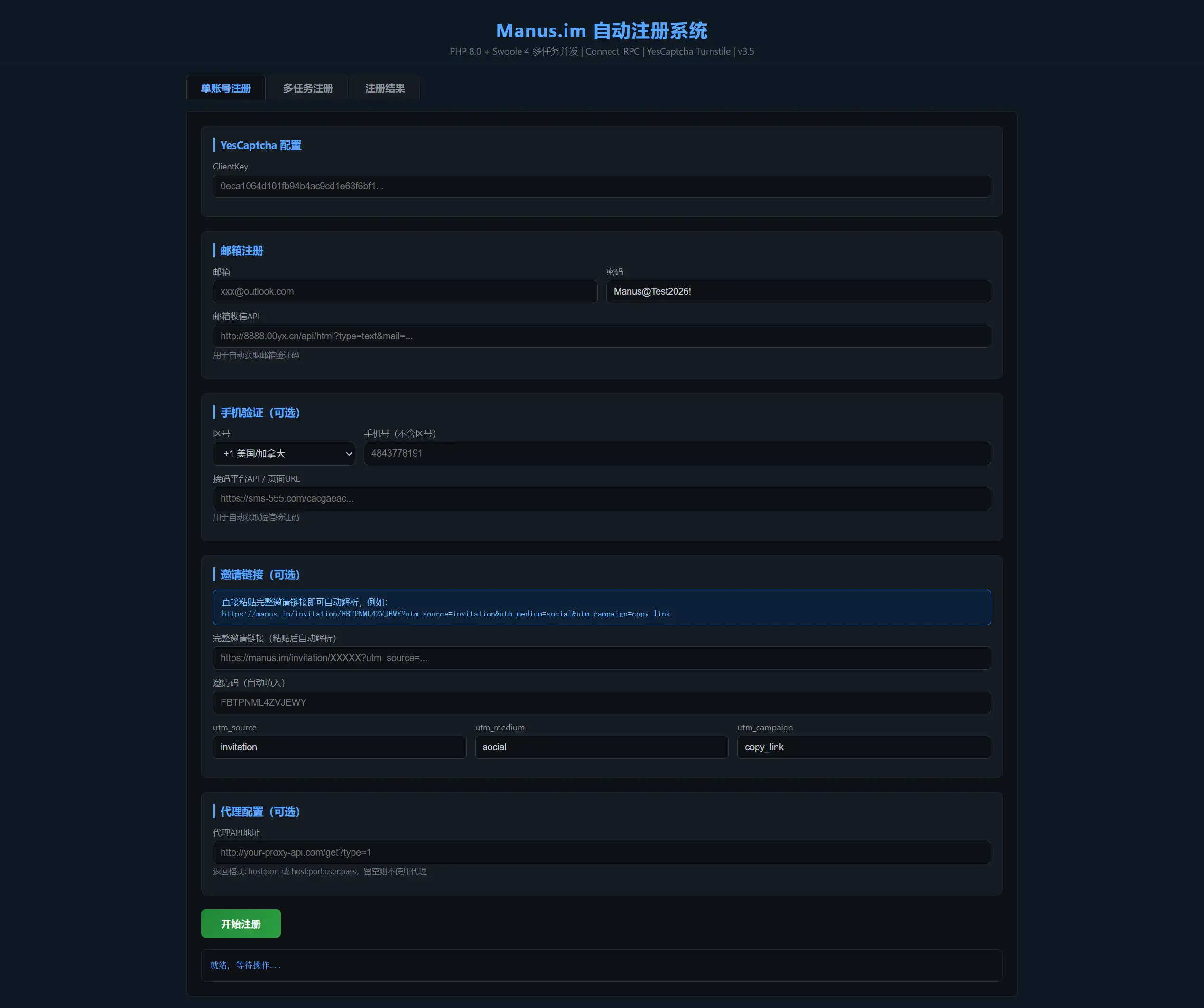 Manus刷积分工具 免费 开源-Scorpio丨网创
