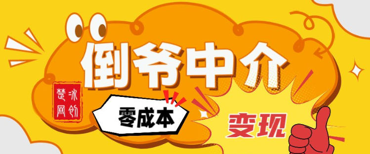 副业项目拆解：单人AI月入2W倒爷中介零成本变现-Scorpio丨网创