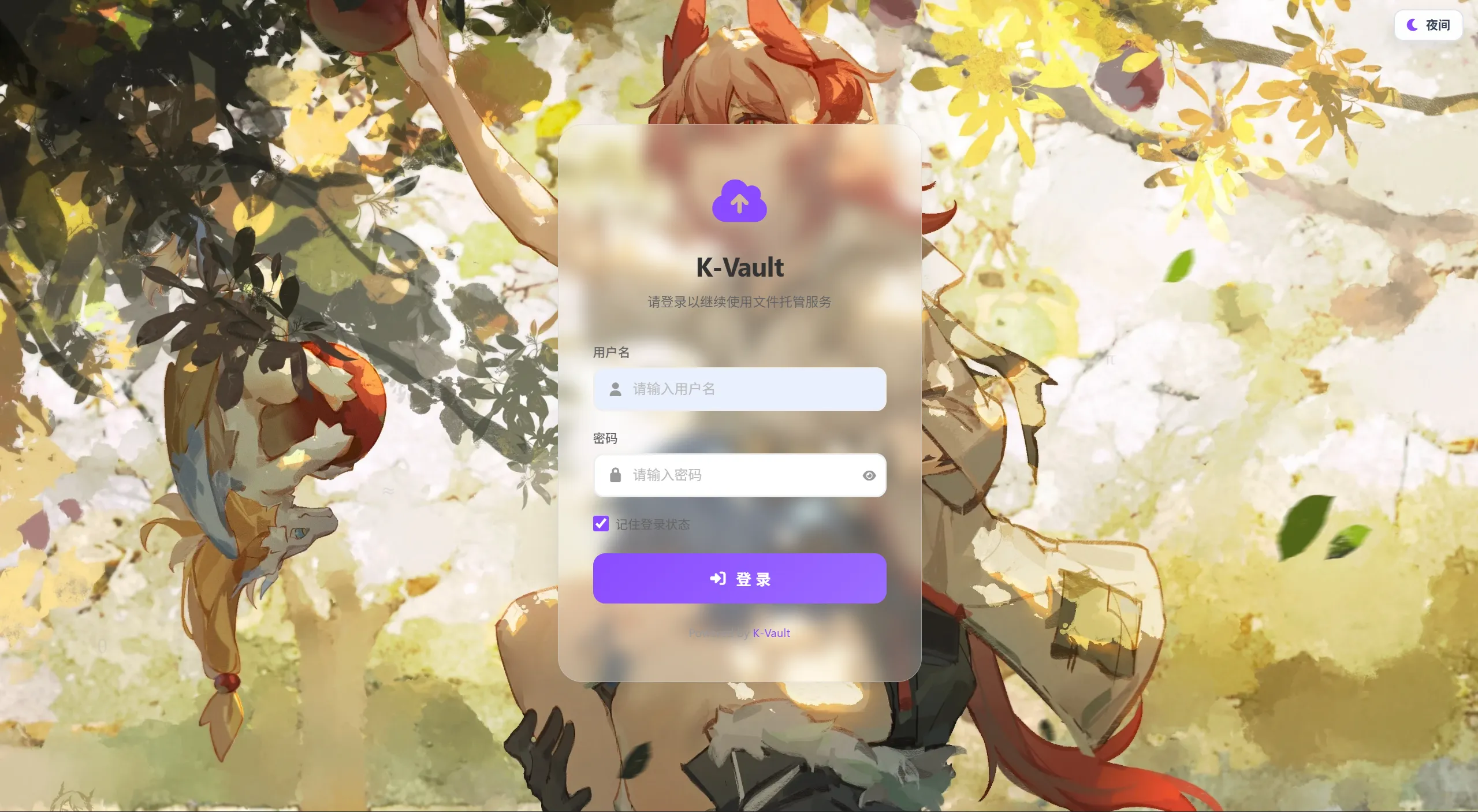 K-Vault聚合云盘系统源码支持API分片、访客上传-Scorpio丨网创