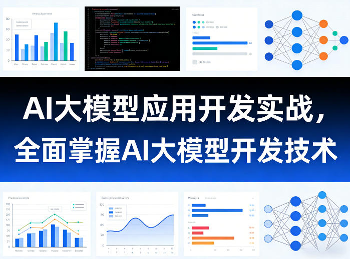 AI大模型应用开发实战,全面掌握AI大模型开发技术(更新)-Scorpio丨网创