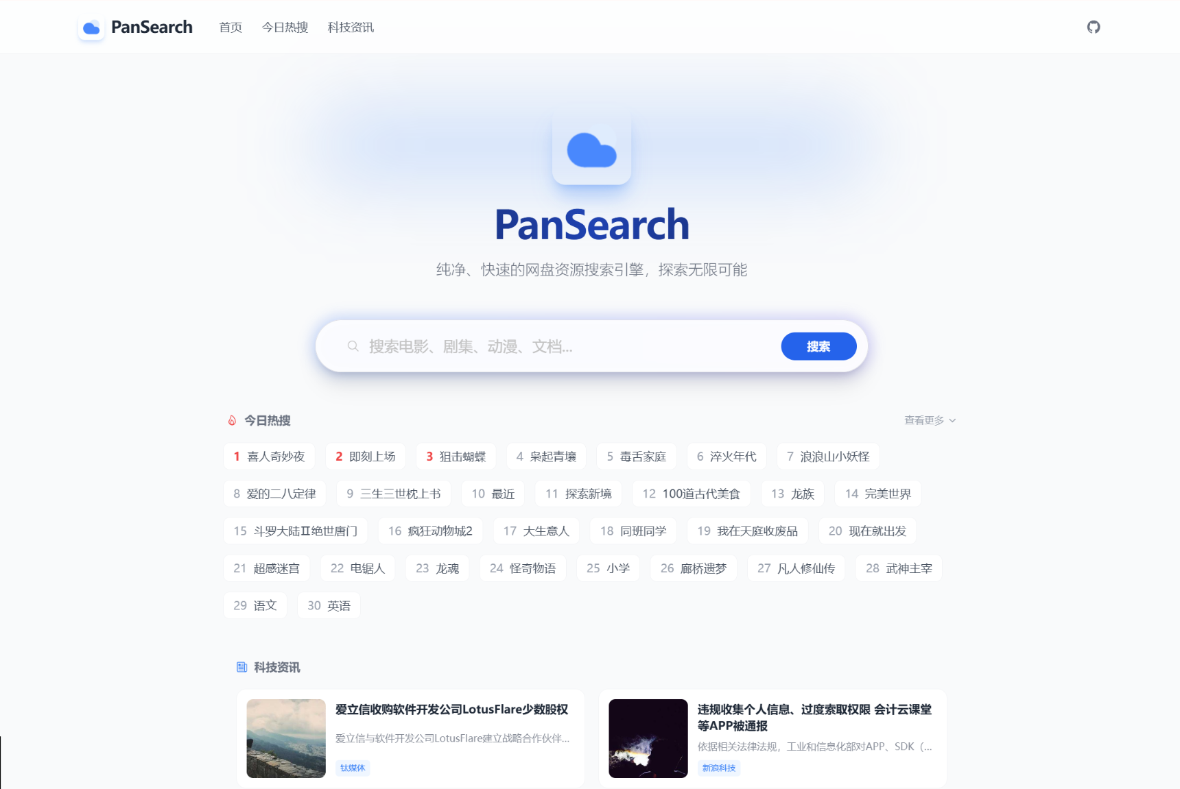 PanSearch – 网盘影视资源搜索聚合工具源码-Scorpio丨网创