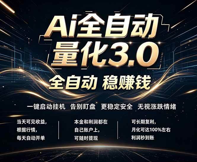 （18445期）EA黄金量化，全天无人值守，24小时不停干，小白轻松操作，日入1000+-Scorpio丨网创