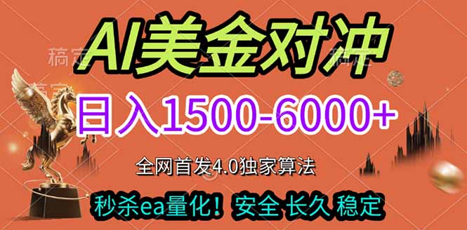 2026美金搬砖独家首发！日入1500-6000+，全职副业双赛道，告别死工资躺赚财富！-Scorpio丨网创
