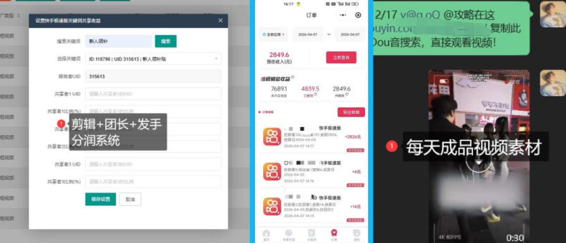 【团长合作】视频矩阵项目_招发手矩阵+剪辑师，共赢项目【揭秘】-Scorpio丨网创