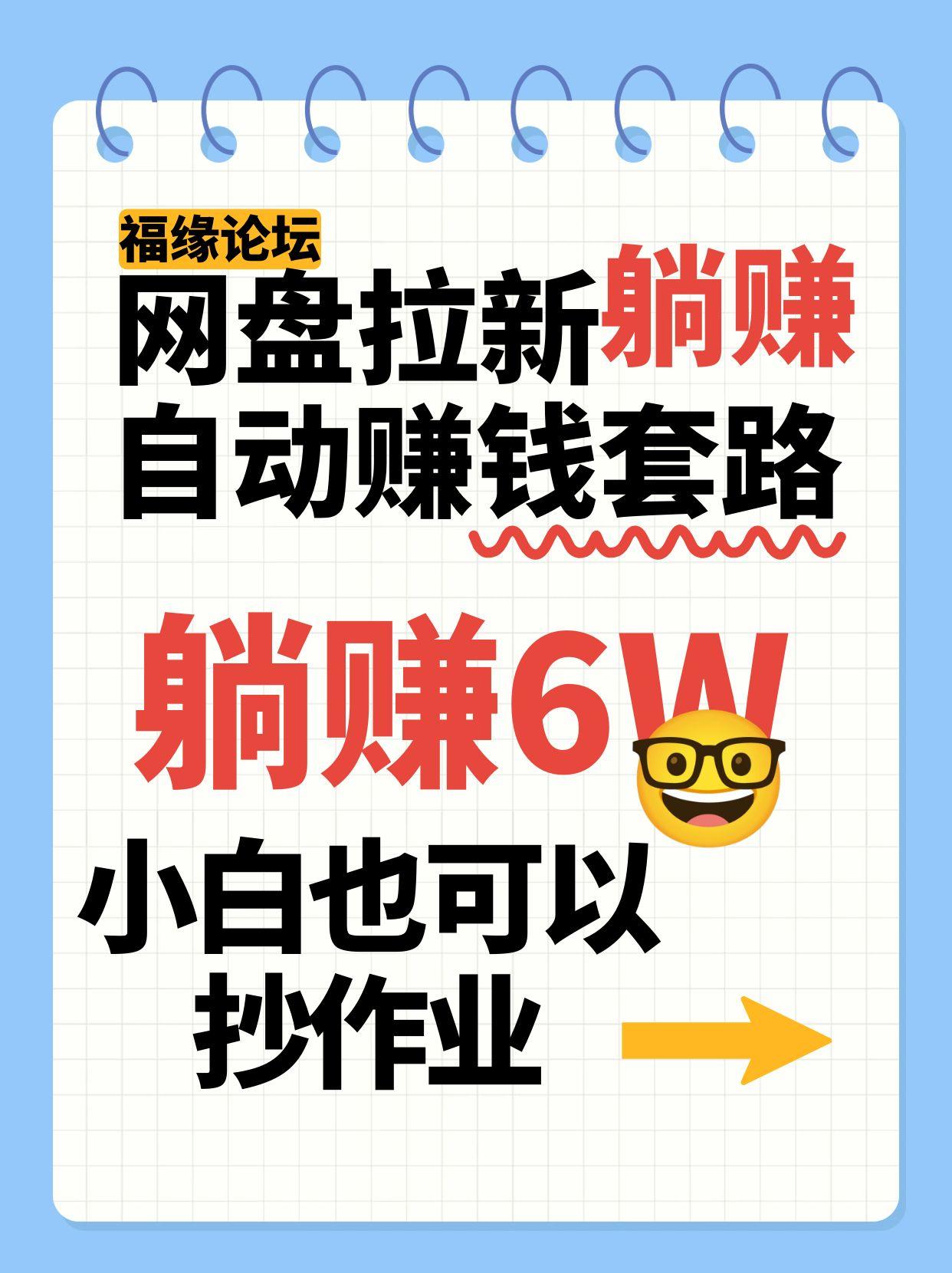 网盘拉新自动赚钱套路,几元的资料躺赚6W+,小白也可以抄作业!-Scorpio丨网创