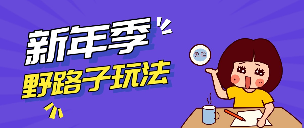 野路子玩法！在利用人性心理操作拉新项目，收益拿到手软，轻松月入万元-Scorpio丨网创