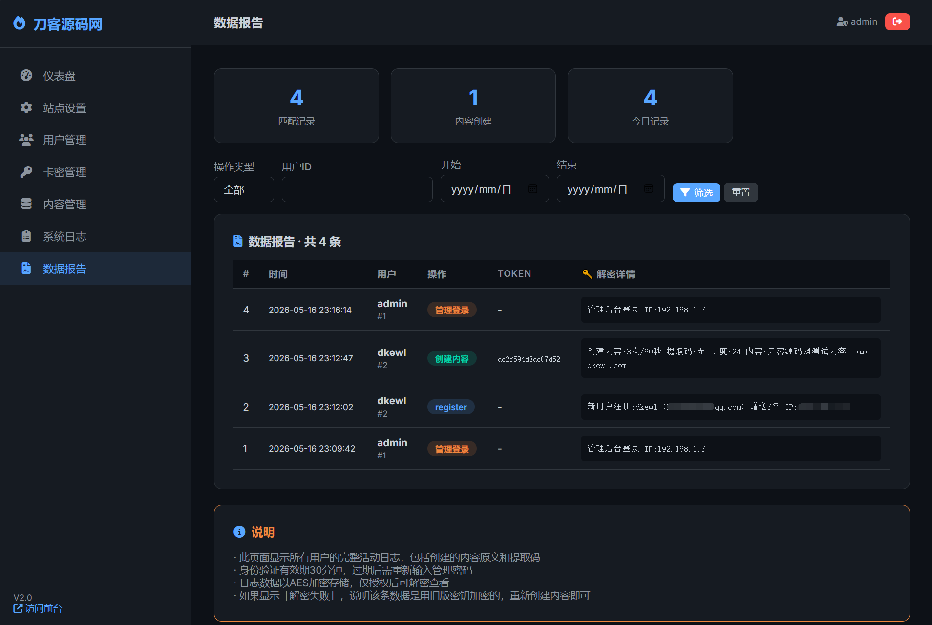全新UI 阅后即焚V2正式版系统源码 全开源-Scorpio丨网创