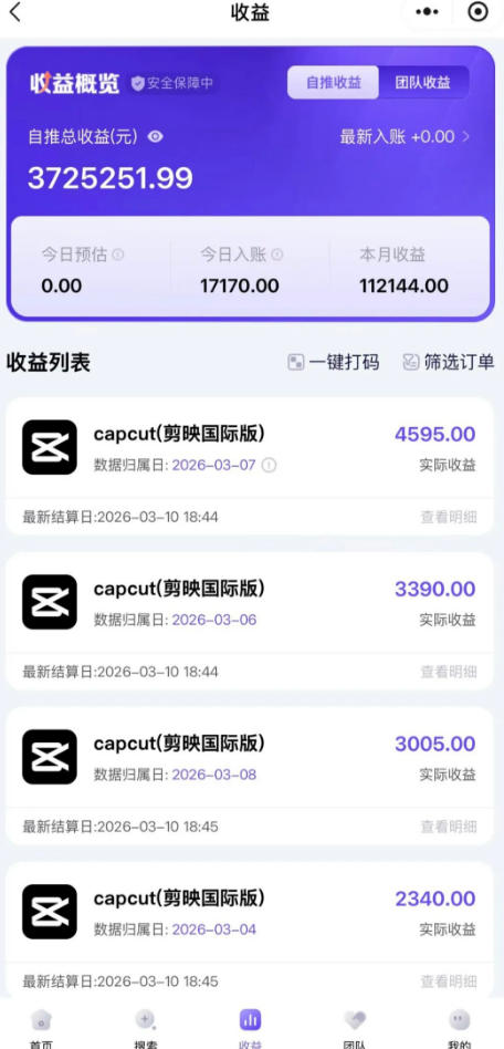 海外TikTok剪映cupcut拉新，市场广阔，潜力巨大，月入1w+，适合TK创作者的新机会-Scorpio丨网创