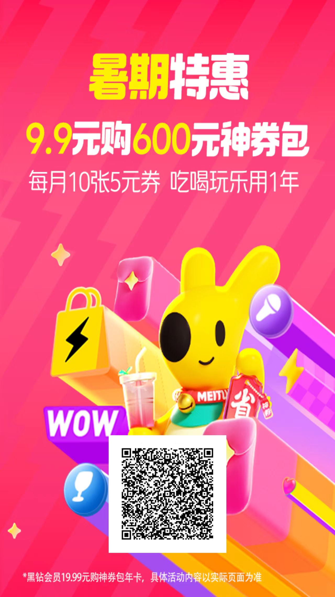 （15360期）美团年卡推广项目，站长实操，日入1000，超级简单-Scorpio丨网创
