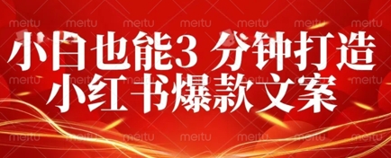 DeepSeek 黑科技：如何 3 分钟搞定小红书爆款文案 + 公众号文章 10W+？答案在这里-Scorpio丨网创