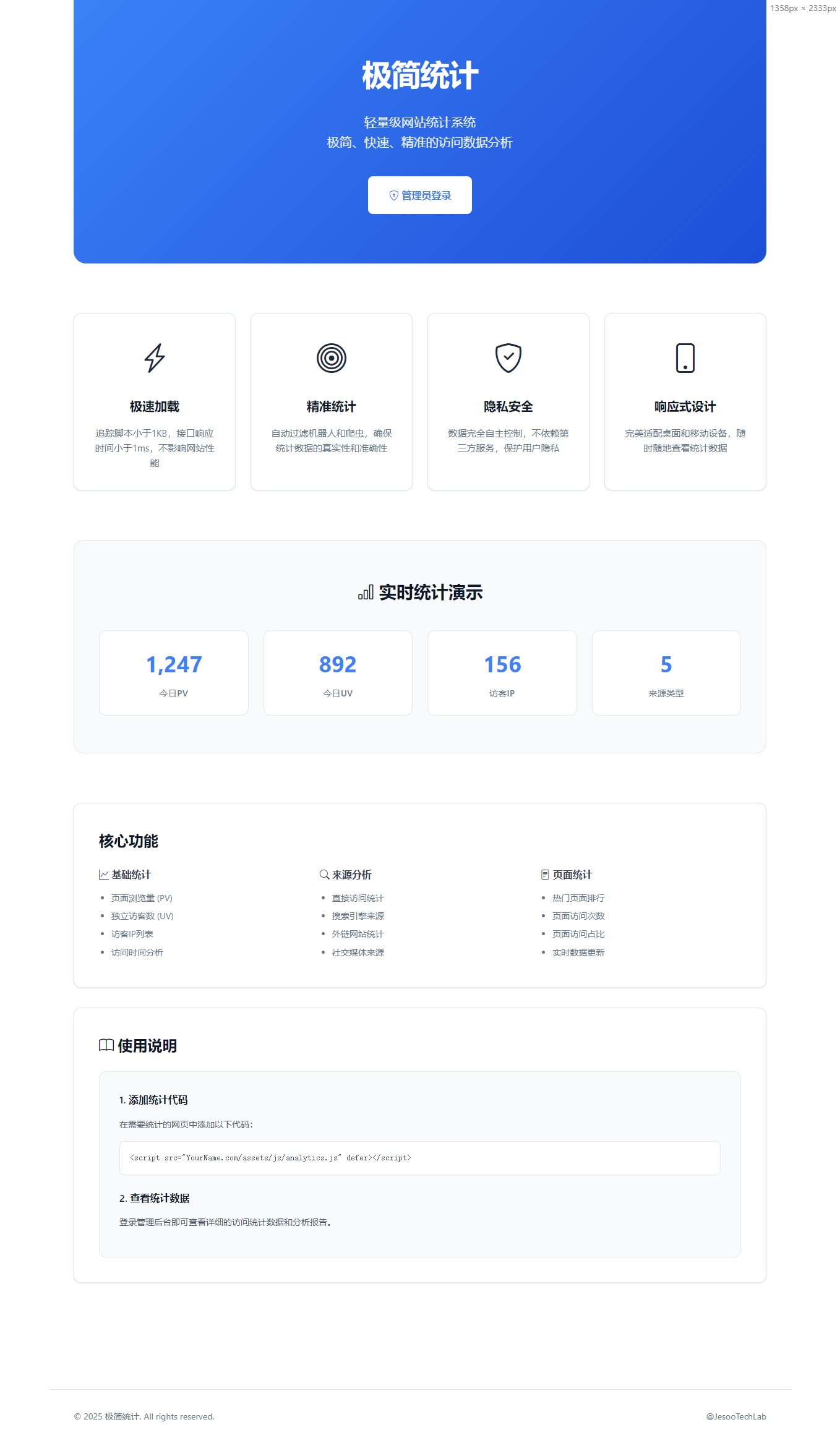PHP网站统计系统源码 极简统计 支持本地部署-Scorpio丨网创