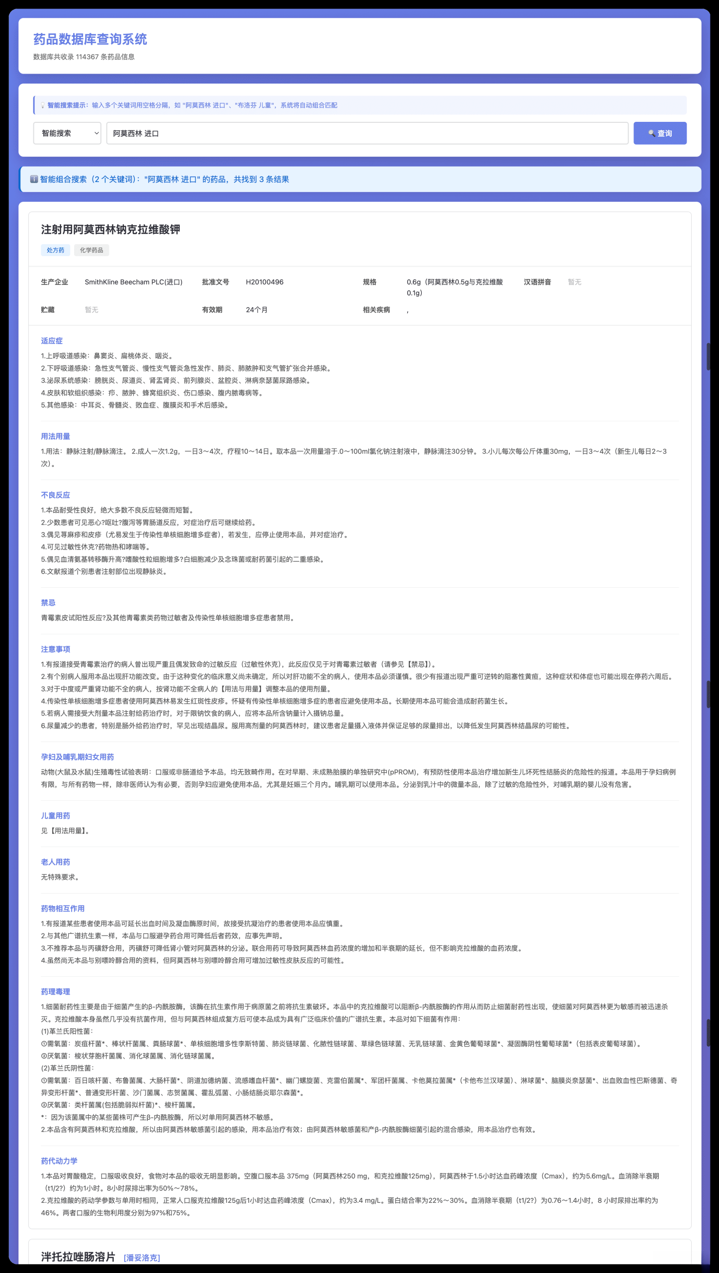 药品说明书查询软件网页PHP版本-Scorpio丨网创