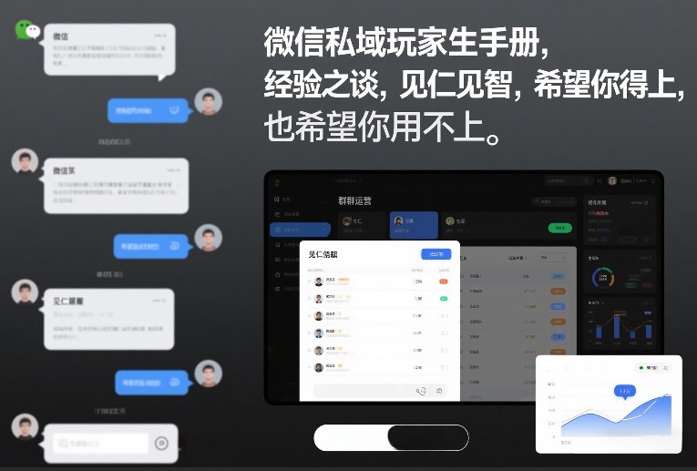 微信私域玩家生存手册，经验之谈，见仁见智，希望你用得上，也希望你用不上【文档】-Scorpio丨网创