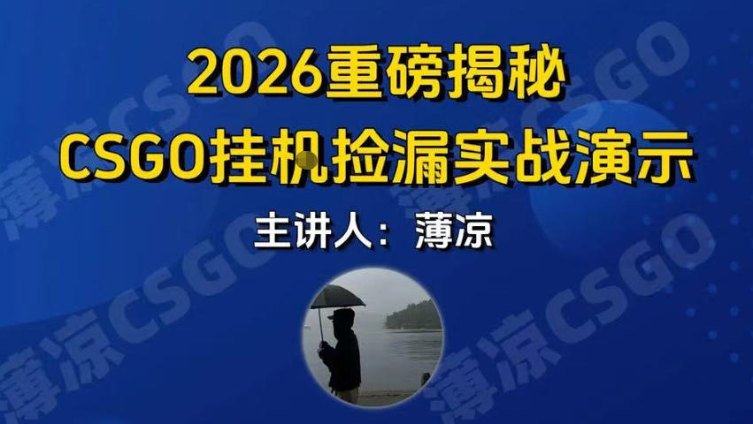 CSGO游戏挂G游戏搬砖最新升级，普通小白一部手机可日入3张+当天见结果，支持验证【揭秘】-Scorpio丨网创