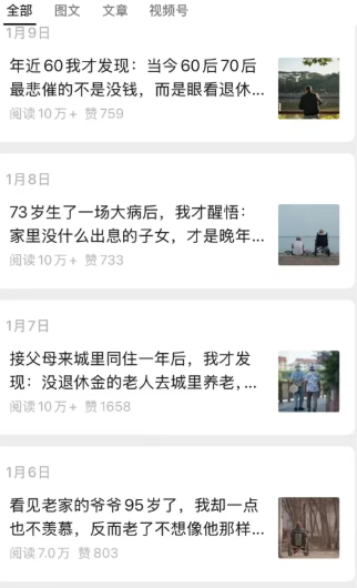 公众号老年哲学鸡汤赛道，一个月涨粉3千，单篇阅读10万+（详细操作教程）-Scorpio丨网创