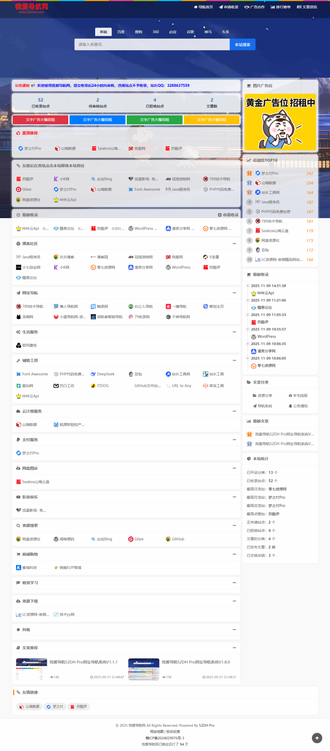 我爱导航(52DH Pro)网址导航系统V2.0.0最新版-Scorpio丨网创