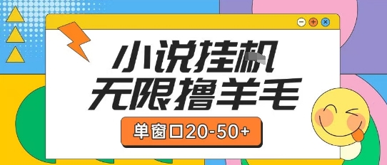 最新小说挂G自撸玩法本人实操单窗口20-50+可矩阵放大操作【揭秘】-Scorpio丨网创