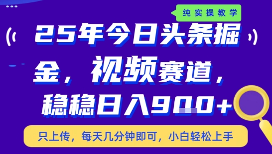 25年下半年头条最新玩法，，每天几分钟即可，稳稳日入9张+，无操作门槛【揭秘】-Scorpio丨网创