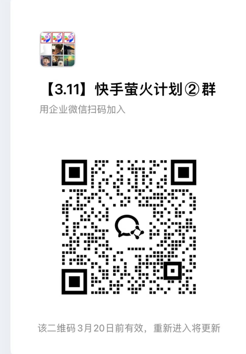 快手荧光计划【免费招募团长】-Scorpio丨网创